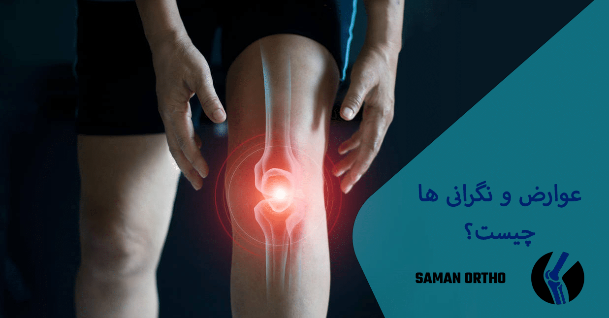 کیا بعد تزریق آمپول زانو بهبود یافتند؟ کیا بعد تزریق زانو بهتر میشن