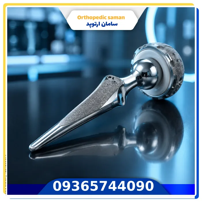 ویژگی های پروتز لگن سوئیسی